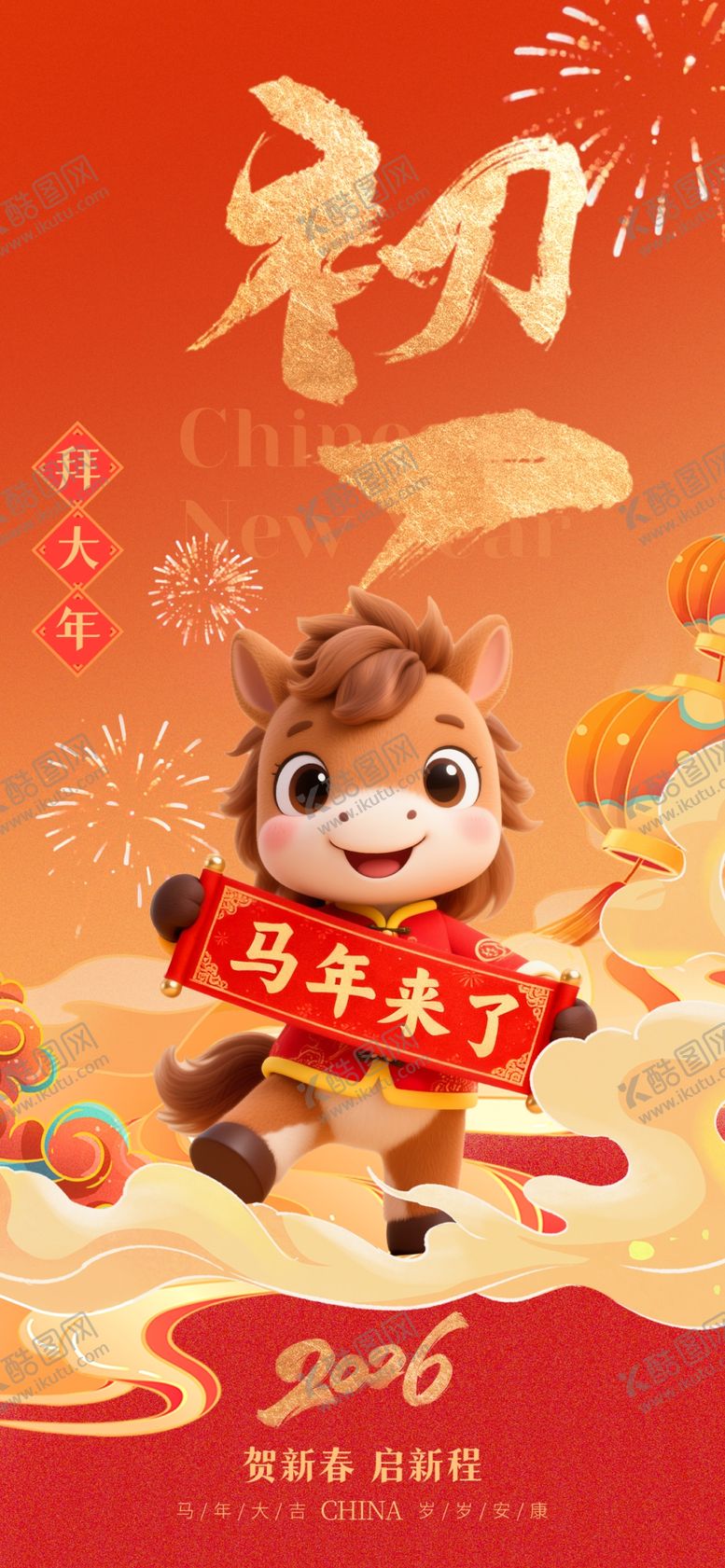 编号：52861704011912111095【酷图网】源文件下载-马年新春挂饰喜庆可爱海报