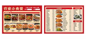 中式餐厅菜单展示
