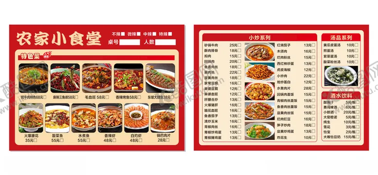 编号：11741104031402246155【酷图网】源文件下载-中式餐厅菜单展示