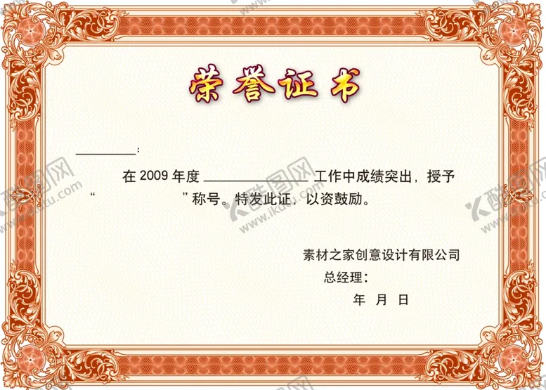 编号：99499112071405526627【酷图网】源文件下载-荣誉证书