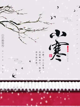 小寒海报小寒素材冰雪素材