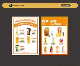 奶茶店菜单设计模板