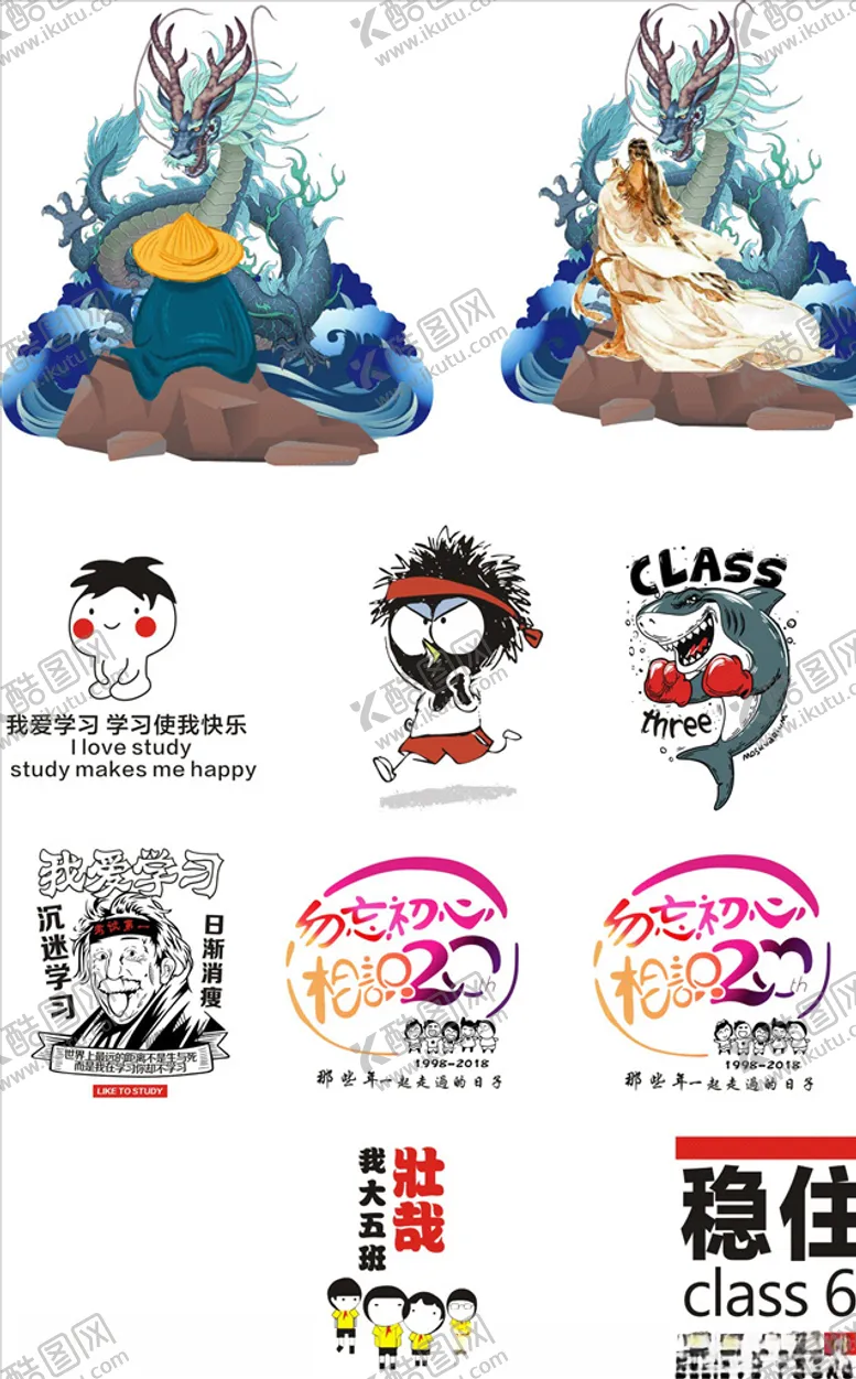编号：51343907020849552700【酷图网】源文件下载-加油奋斗龙小标语标志