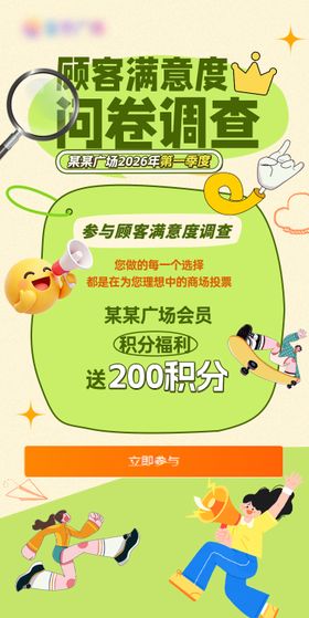 地产商场问卷调查海报