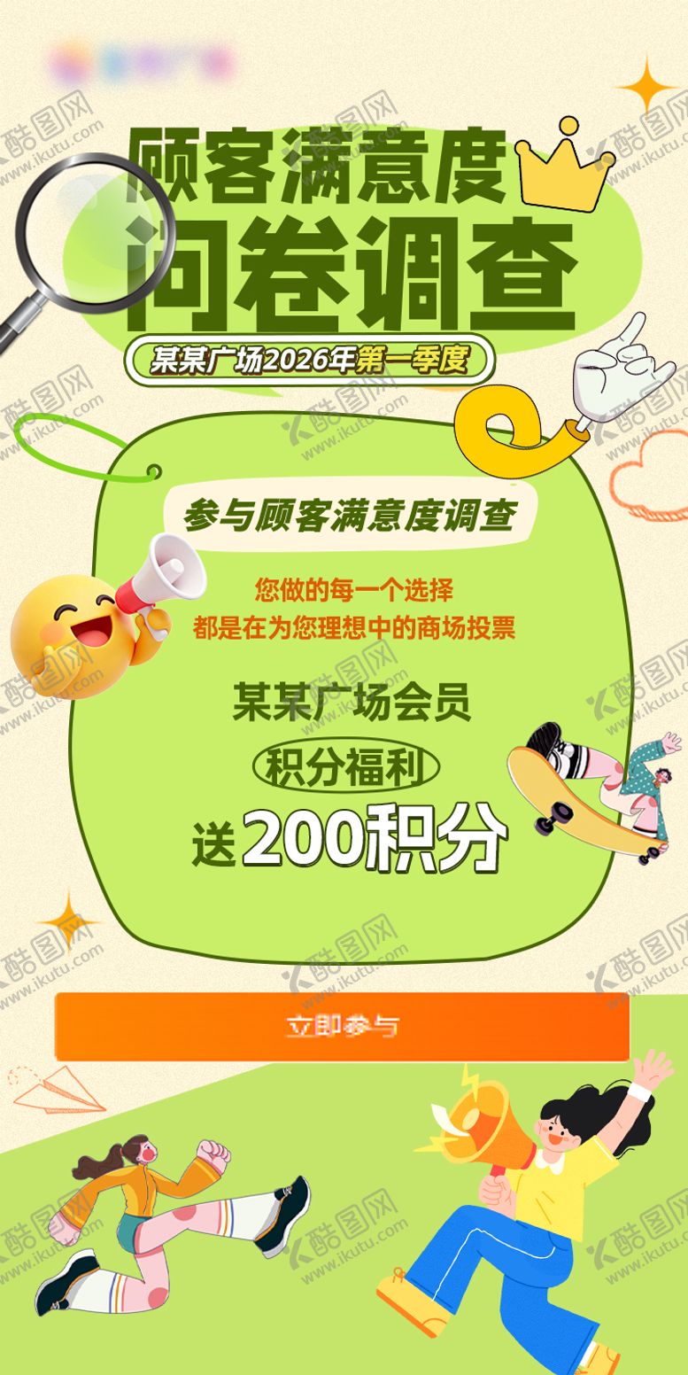 编号：32641504151723023160【酷图网】源文件下载-地产商场问卷调查海报