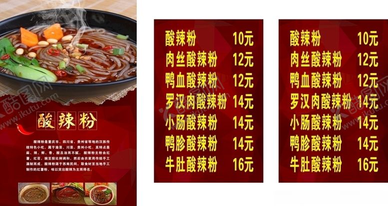 编号：62400109272309034546【酷图网】源文件下载-酸辣粉