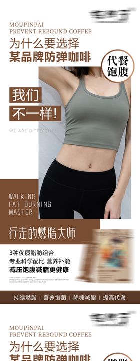 减脂防弹咖啡产品系列海报