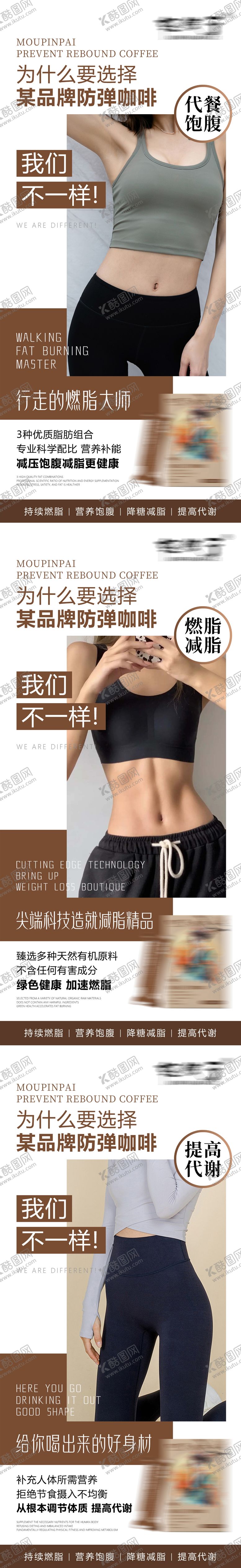 编号：39842304172021167578【酷图网】源文件下载-减脂防弹咖啡产品系列海报