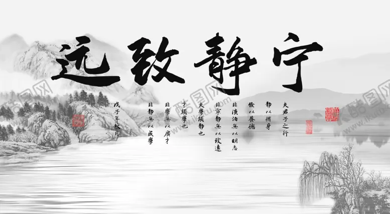 编号：46104602201130469896【酷图网】源文件下载-宁静致远