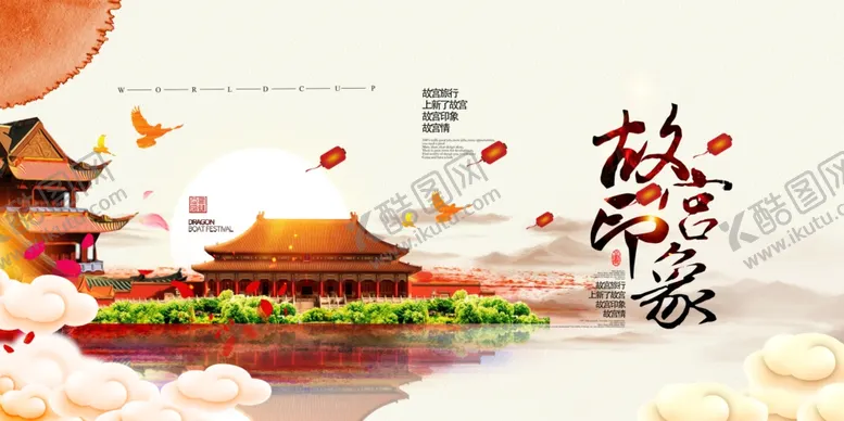 编号：84832106261602533808【酷图网】源文件下载-北京故宫