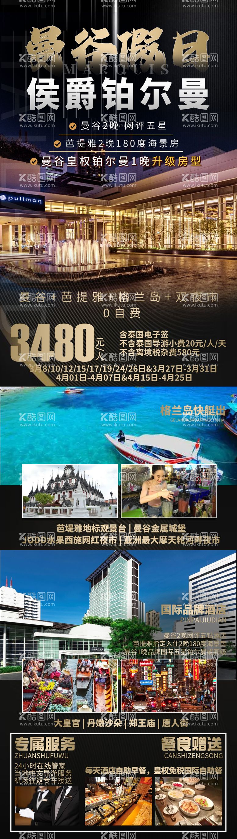 编号：58725312032142008204【酷图网】源文件下载-曼谷假日旅游一口价海报长图