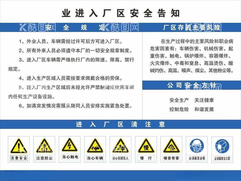 编号：63380612231039346810【酷图网】源文件下载-入厂告知牌