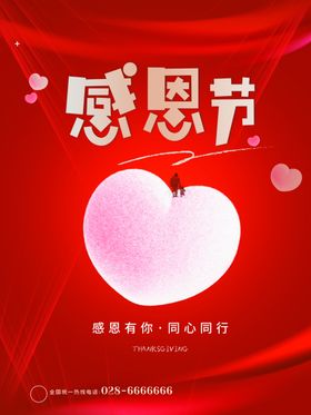 感恩节广告活动日