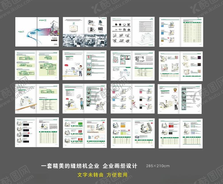 编号：57569606240418151471【酷图网】源文件下载-缝纫机样本册