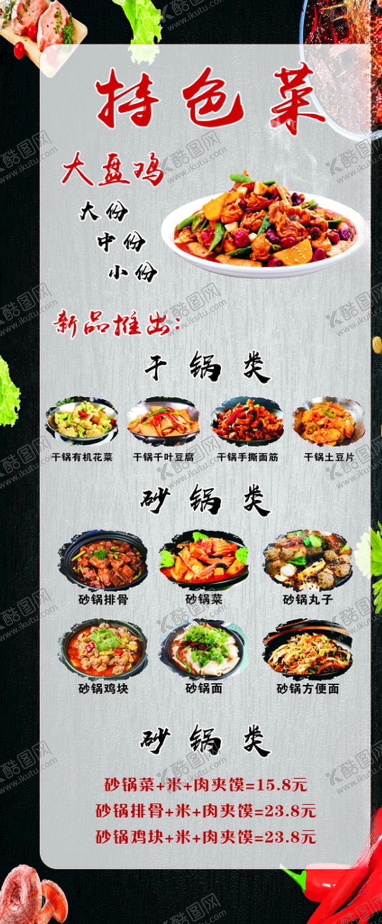 编号：11015710192004016186【酷图网】源文件下载-大盘鸡
