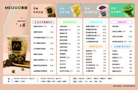 奶茶菜单