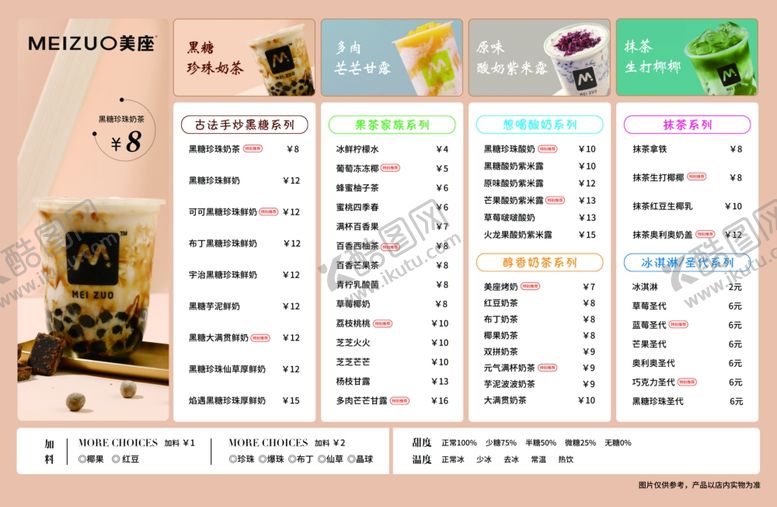 编号：55038505141507176700【酷图网】源文件下载-奶茶菜单