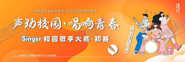编号：60031203191459552195【酷图网】源文件下载-青年歌手大会大赛背景