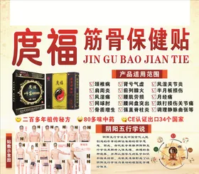 庹福筋骨保健贴