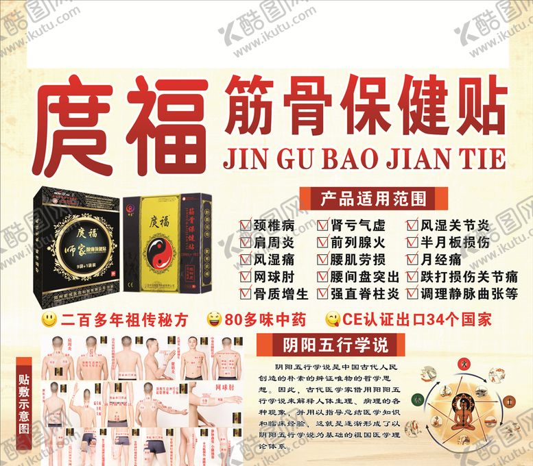 编号：28129710190339147823【酷图网】源文件下载-庹福筋骨保健贴