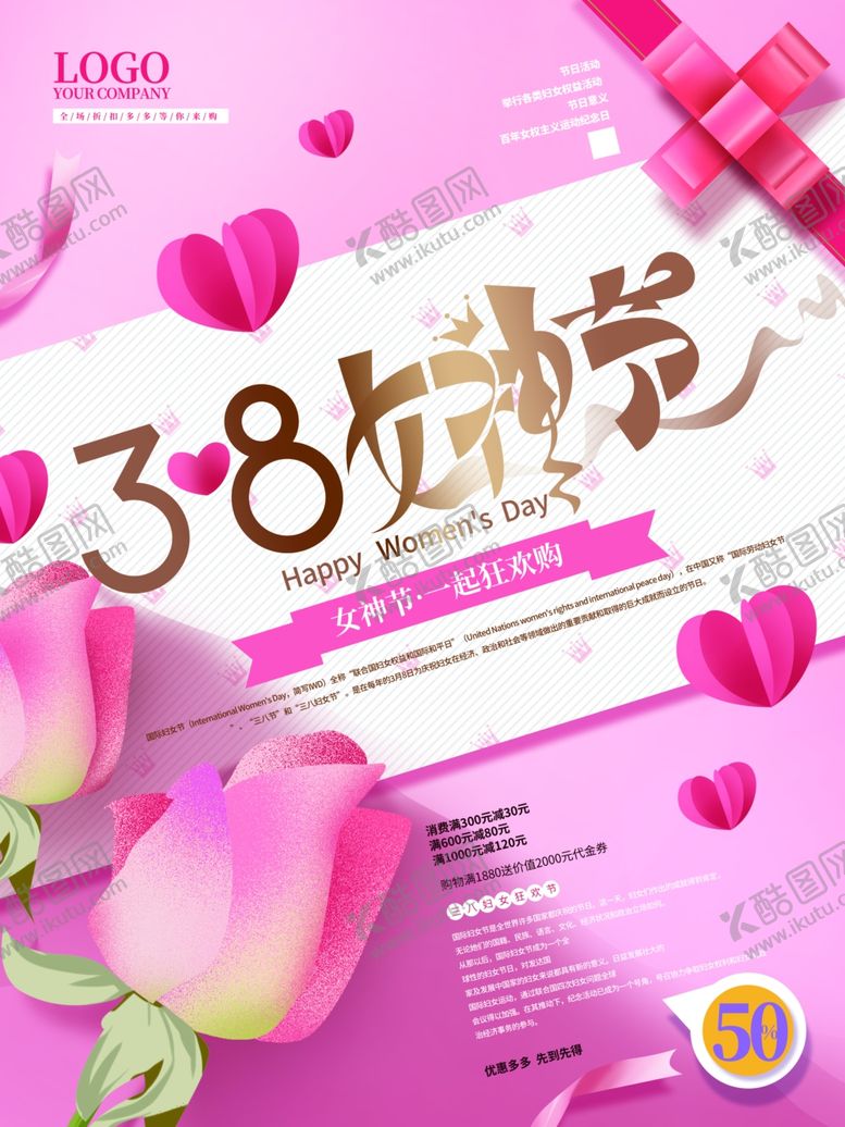 编号：86291210190452268806【酷图网】源文件下载-女神节