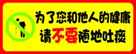 温馨提示 文明标语