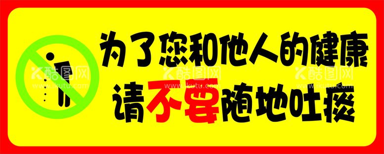 编号：85117611192231569360【酷图网】源文件下载-温馨提示 文明标语