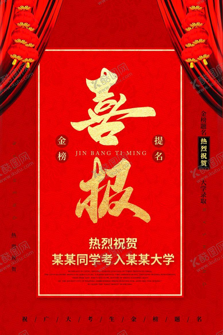编号：81043206190732499800【酷图网】源文件下载-金榜题名