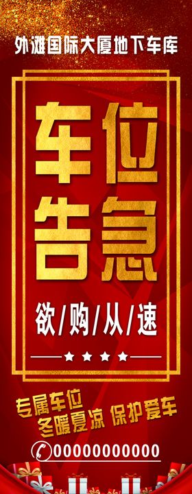 车位出租