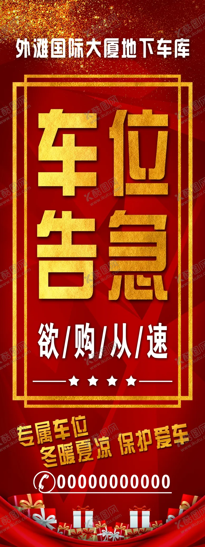 编号：17358707061729223118【酷图网】源文件下载-车位出租