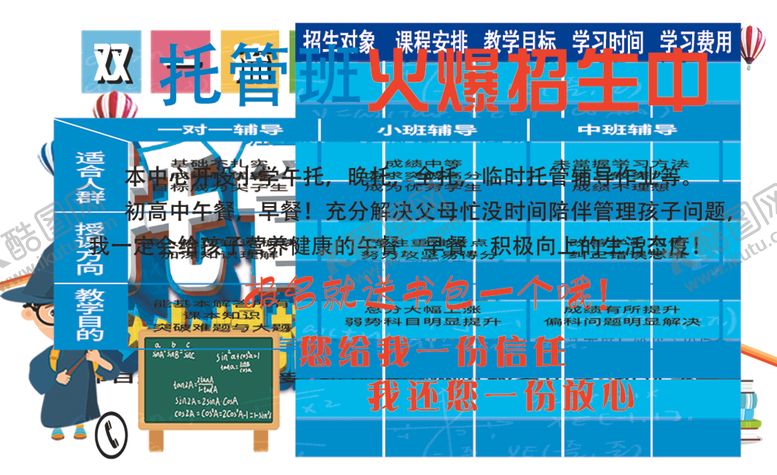 编号：26363810021501412122【酷图网】源文件下载-托管班