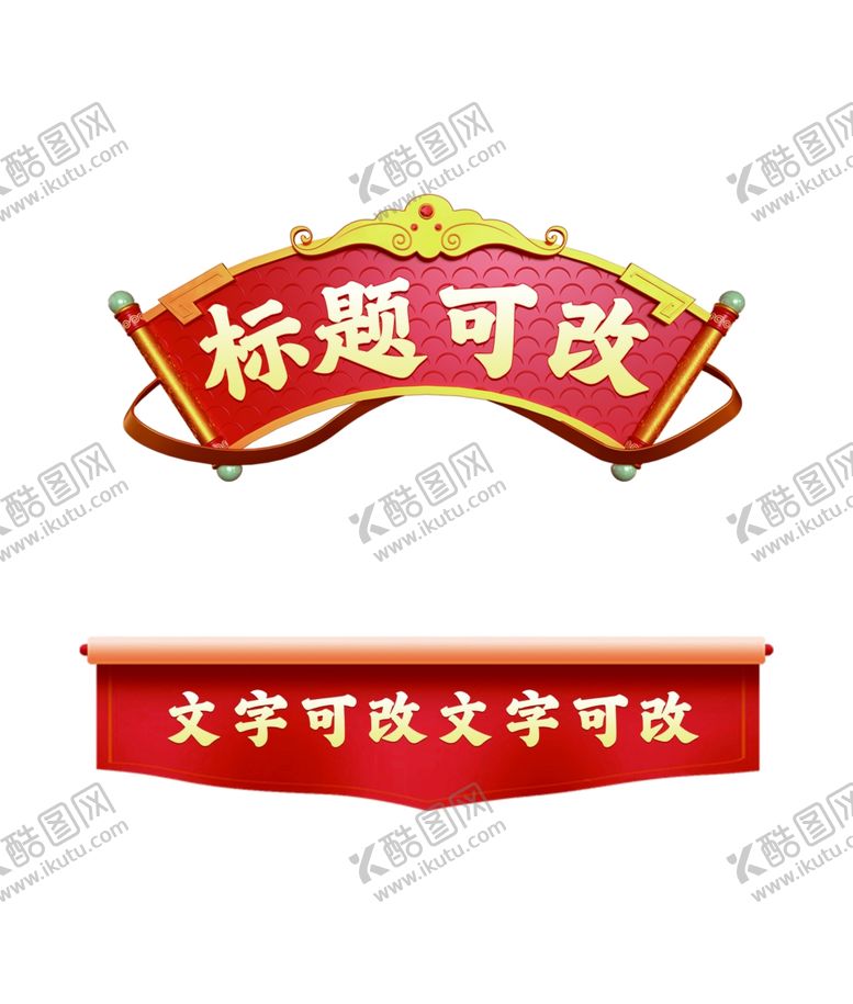编号：88291202281056253861【酷图网】源文件下载-标题素材