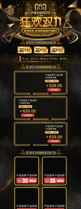 电商双十一首页模版