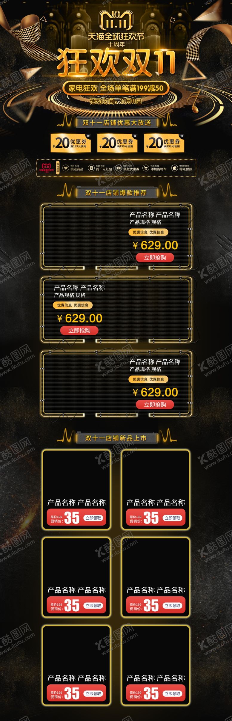 编号：11557107081926288419【酷图网】源文件下载-双十一首页模版