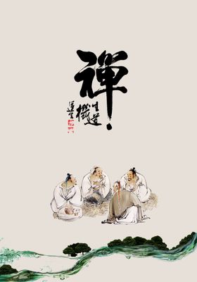 中国传统文化