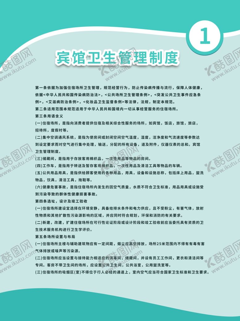 编号：47421903261340081436【酷图网】源文件下载-公司管理制度