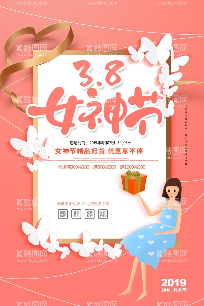 编号：93011111281044212059【酷图网】源文件下载-妇女节海报