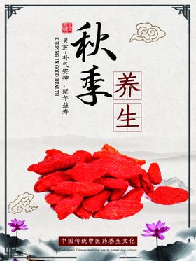 秋季养生