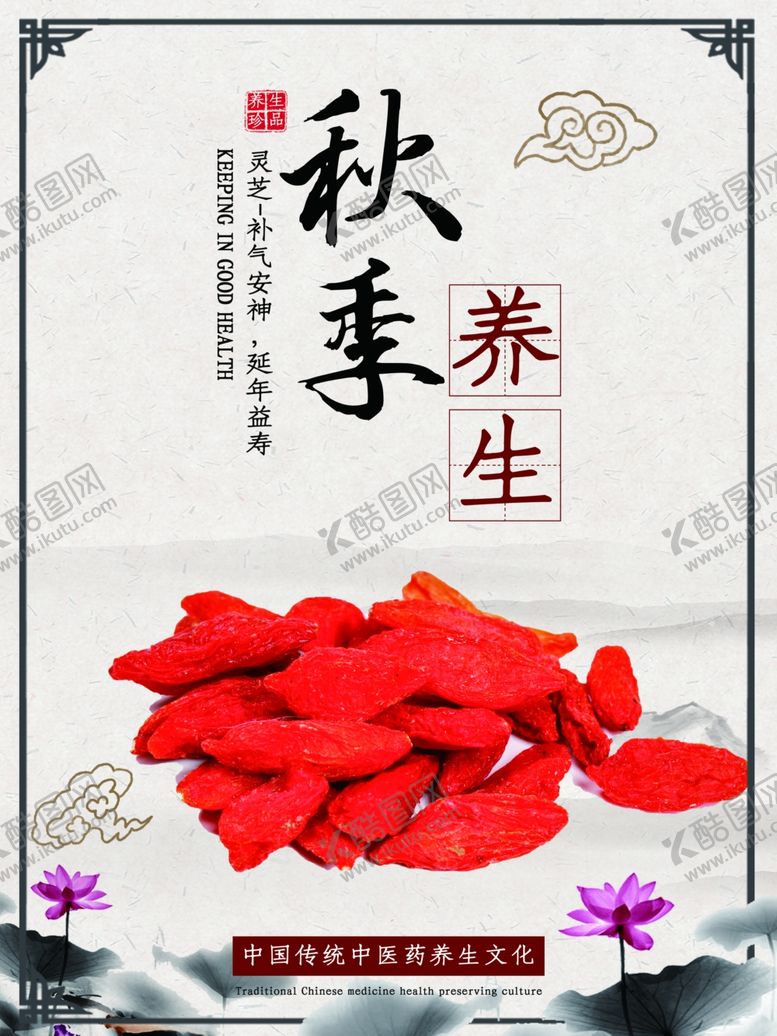 编号：21351507130505486434【酷图网】源文件下载-秋季养生