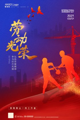 劳动节海报素材素材红蓝背景
