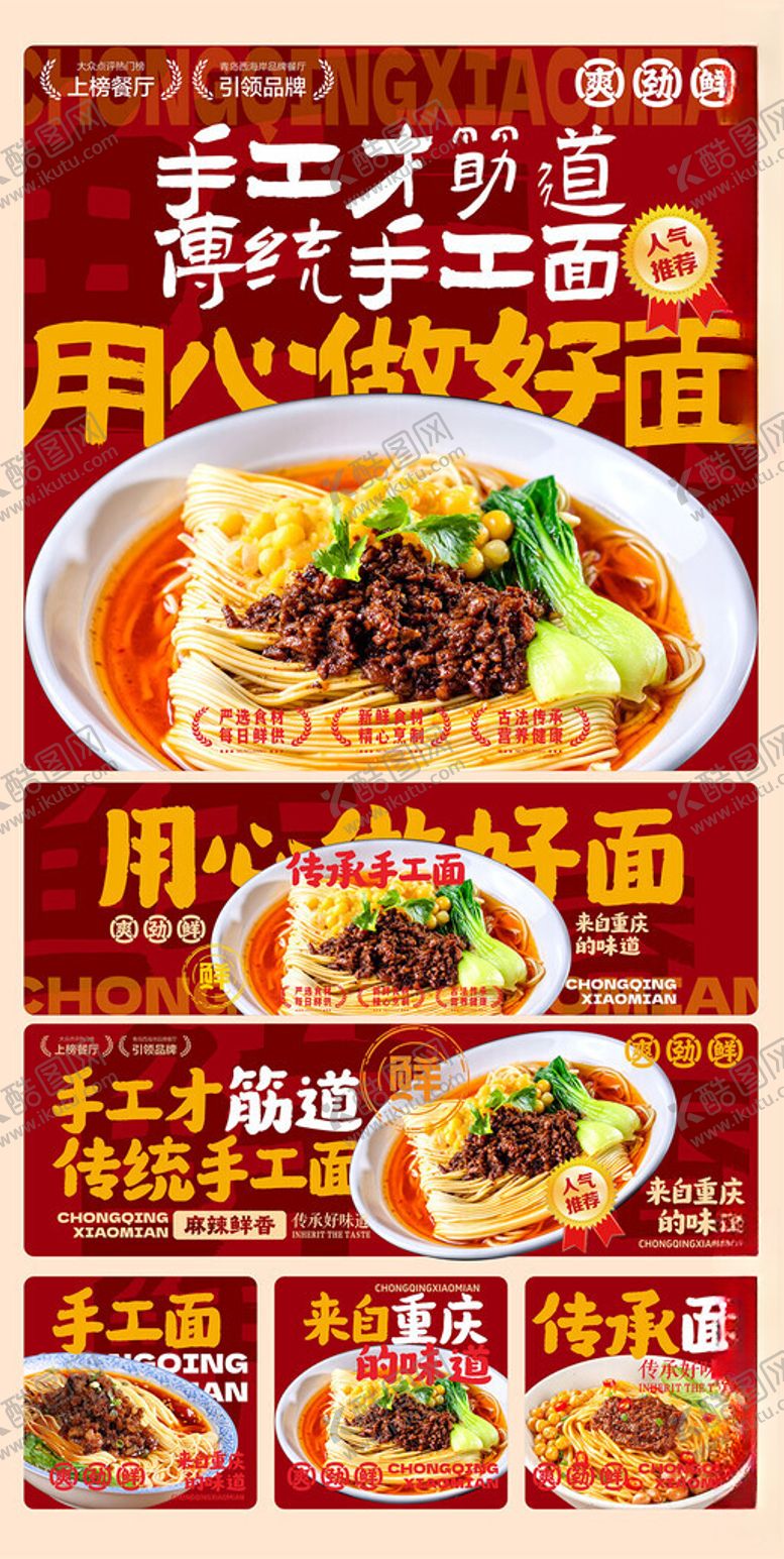 编号：75586304041809188364【酷图网】源文件下载-重庆小面