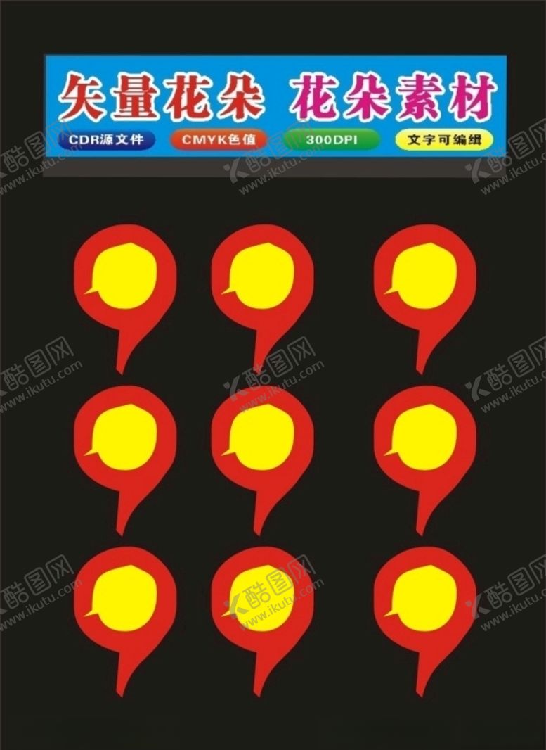 编号：90018010061734453202【酷图网】源文件下载-花形花朵