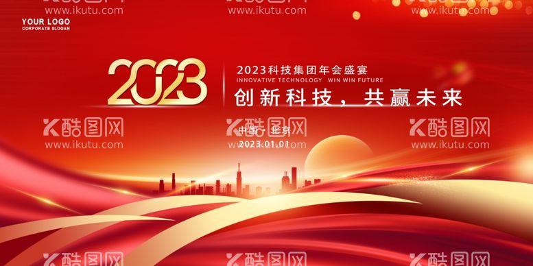 编号：97510312042030119095【酷图网】源文件下载-新年年会海报舞美背景展板