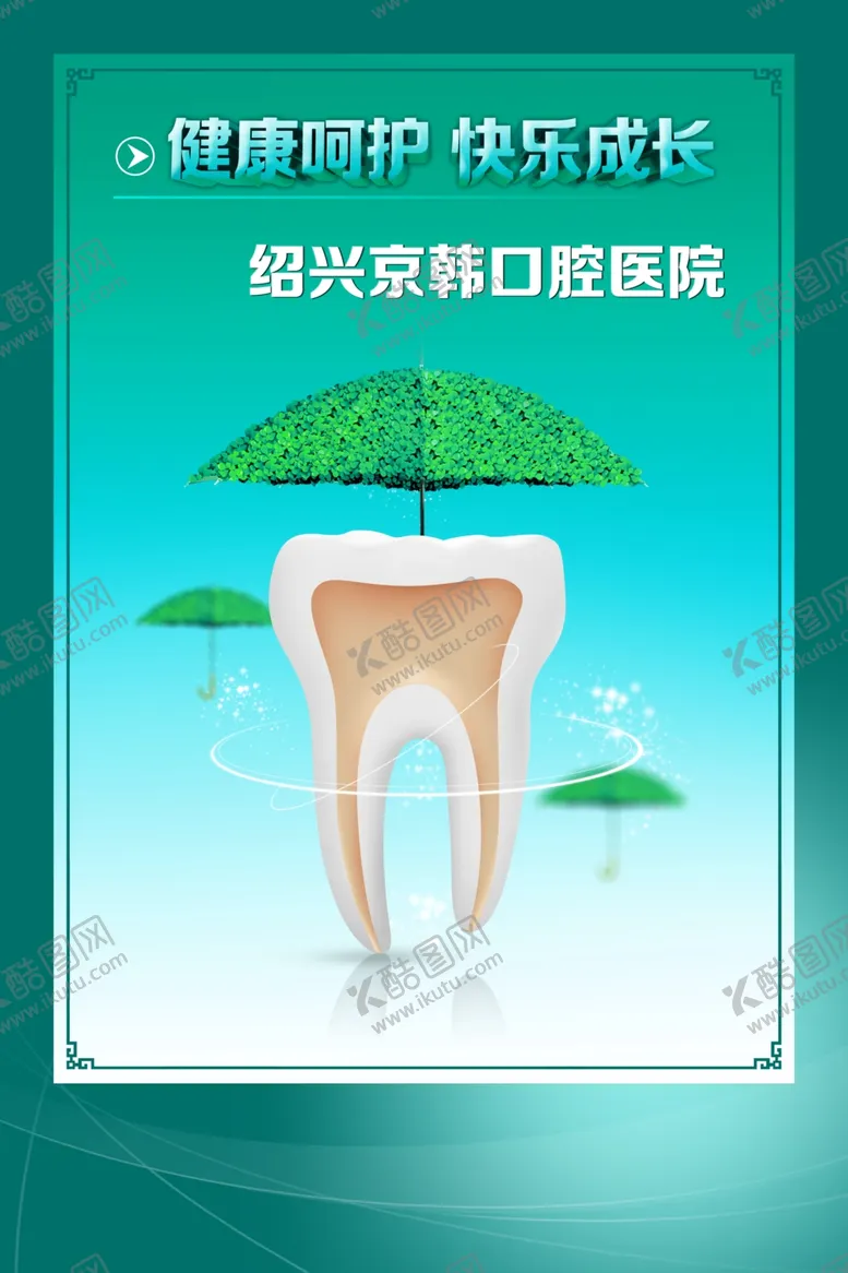 编号：85412106262131328697【酷图网】源文件下载-医疗海报