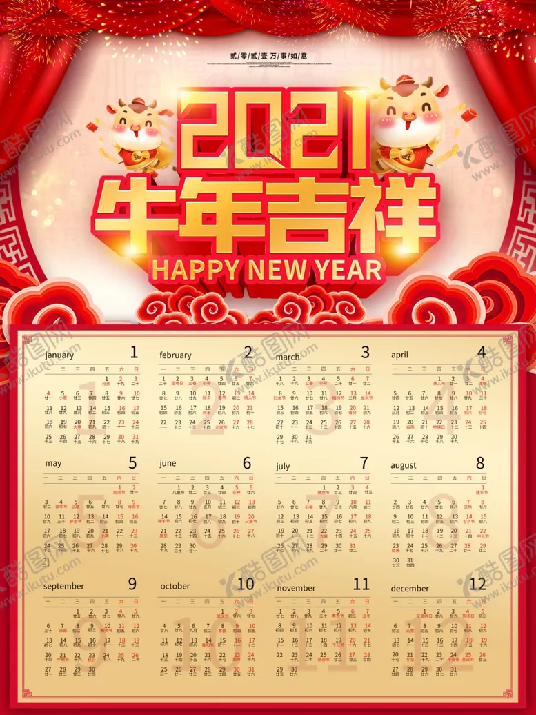 编号：66242405120950445431【酷图网】源文件下载-2021日历挂历年历
