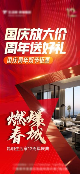红色国庆活动海报