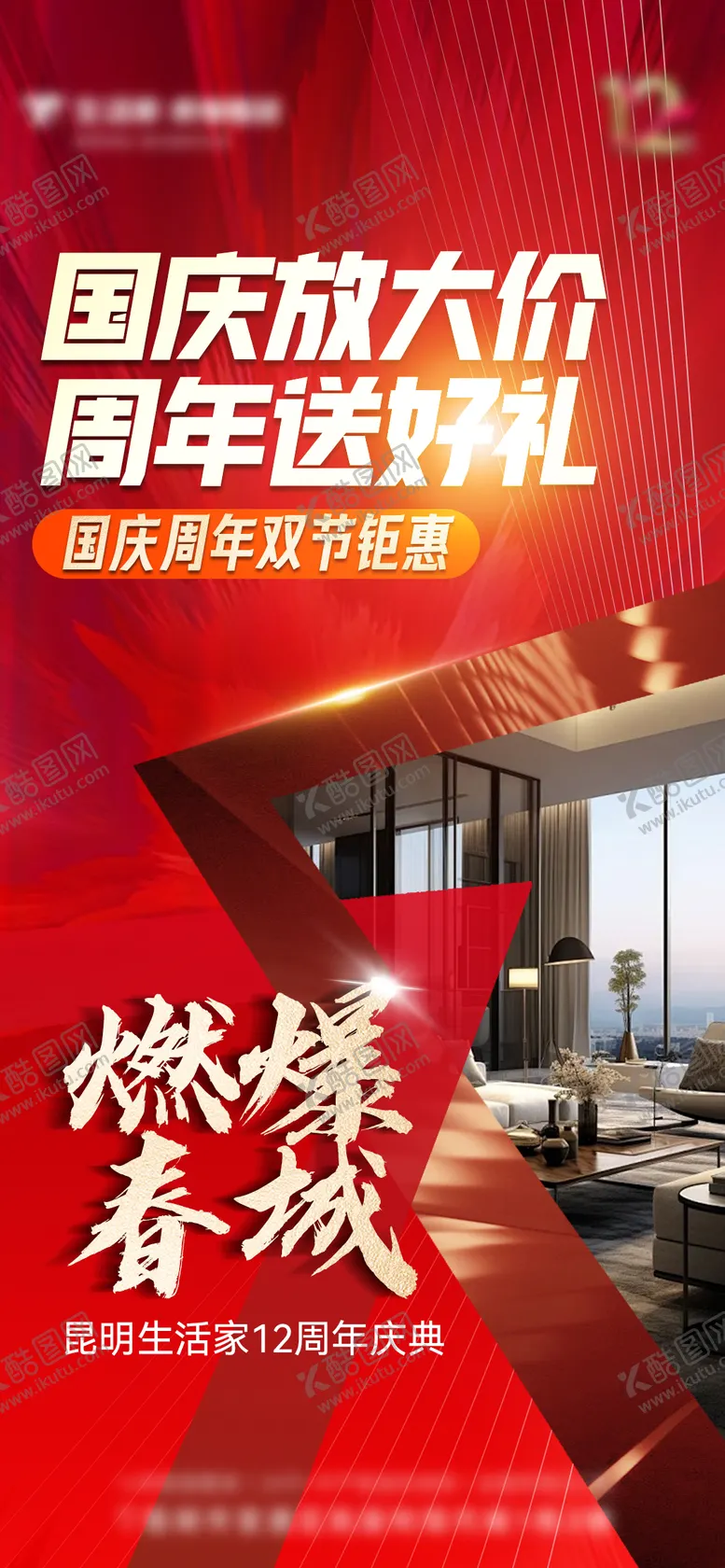 编号：23283512040932106239【酷图网】源文件下载-国庆活动海报
