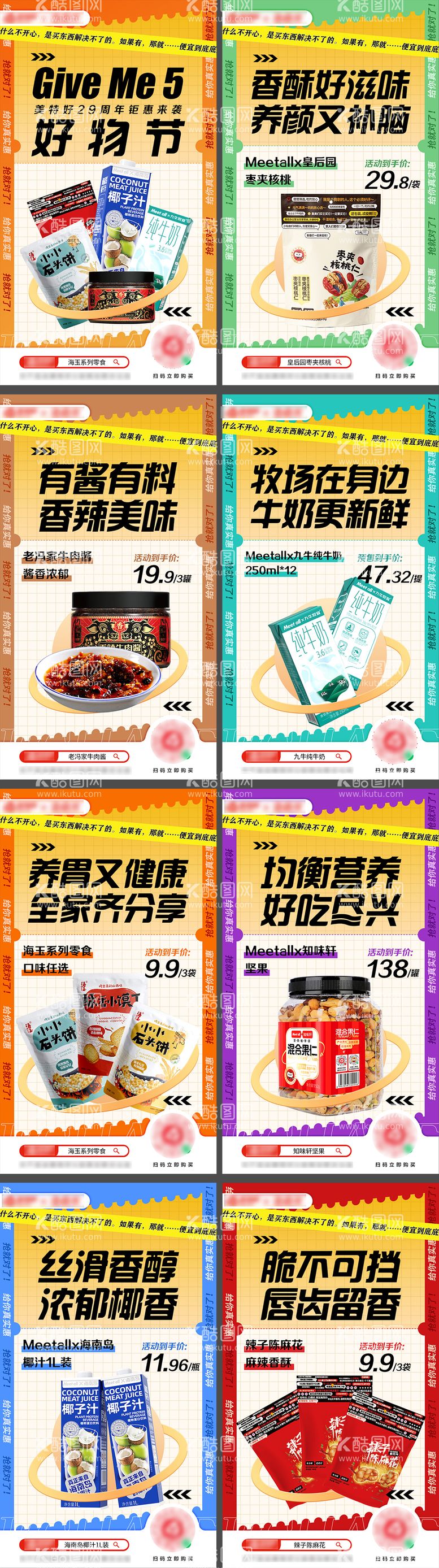 编号：51672911281358393296【酷图网】源文件下载-食品促销海报