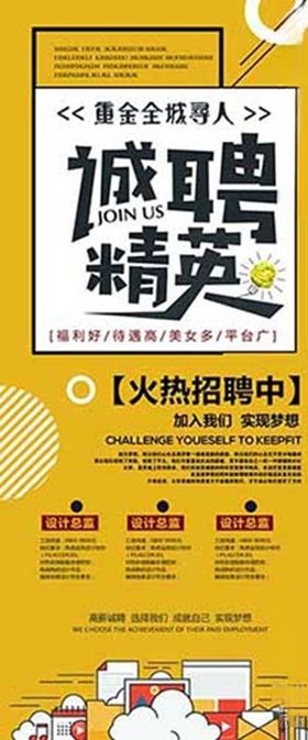 城聘精英
