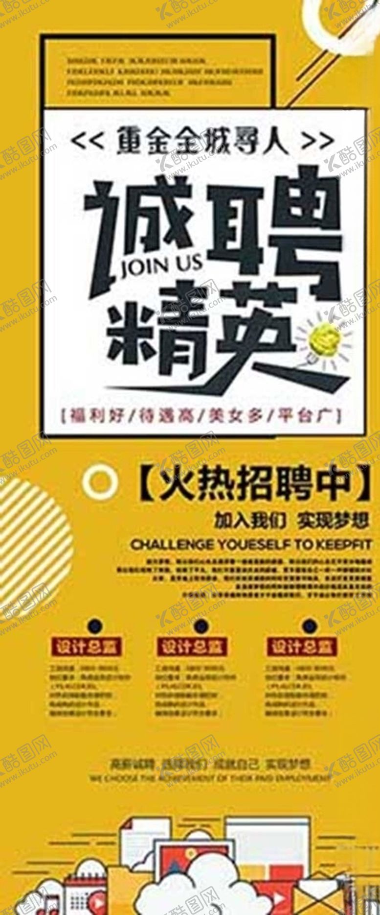 编号：45435805101123135229【酷图网】源文件下载-城聘精英